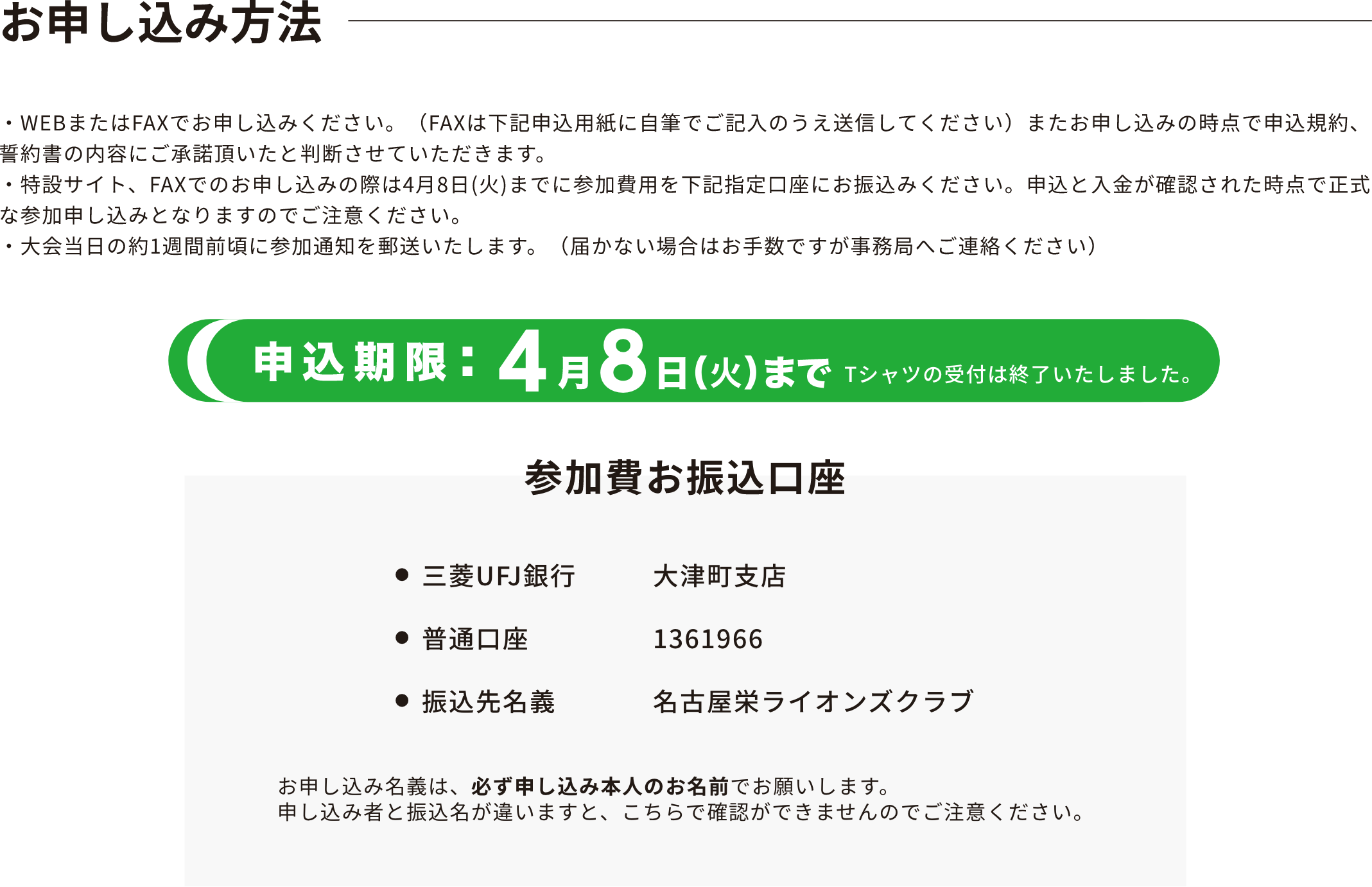 お申し込み方法